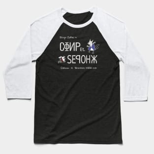 СФИР ЕТ SЕꟼОНЖ (worn) [Roufxis-Tp] Baseball T-Shirt